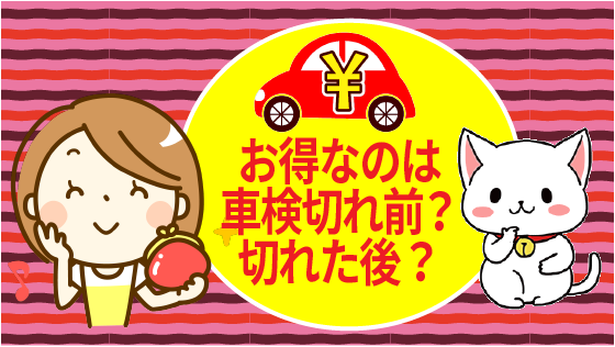 車の売却時に車検を通す必要はあるのか