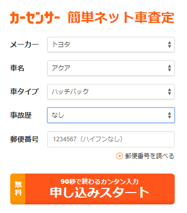 カーセンサーの評判と口コミ リクルート運営の買取は丁寧さが魅力