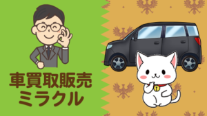 熊本おすすめ車買取評判ランキング 熊本で車を売るならここ